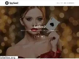 Sites similar to spysee2.jp