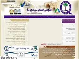 Sites similar to sqc.org.sa