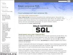 Sites similar to sql-language.ru