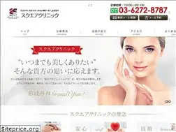 Sites similar to squareclinic.jp
