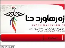 Sites similar to srdco.ir