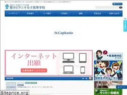 Sites similar to st-capitanio.ed.jp