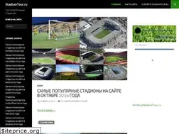 Sites similar to stadiumtour.ru