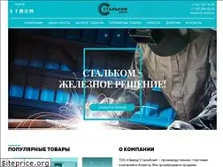 Sites similar to stalcom.kz
