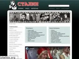Sites similar to stalinism.ru