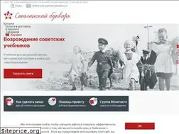 Sites similar to stalins-bukvar.ru