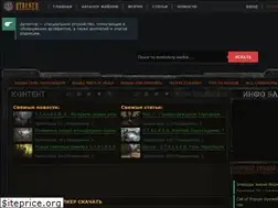 Sites similar to stalker-world.ru