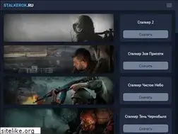 Sites similar to stalkerok.ru
