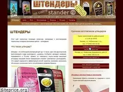 Sites similar to stander.ru