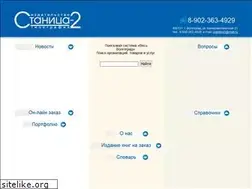 Sites similar to stanitsa-2.ru