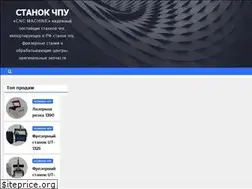 Sites similar to stanokchpu.ru