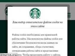 Sites similar to starbucks.ru