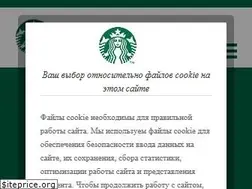Sites similar to starbuckscoffee.ru