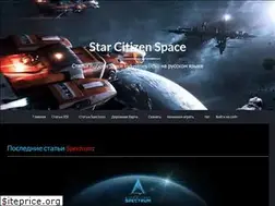 Sites similar to starcitizenspace.com