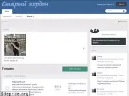 Sites similar to stariy-kordon.com