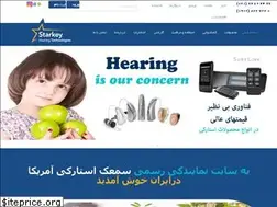 Sites similar to starkey.ir