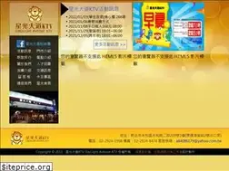 Sites similar to starlightktv.com.tw