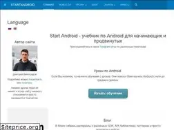 Sites similar to startandroid.ru