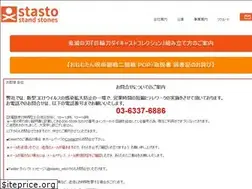 Sites similar to stasto.co.jp