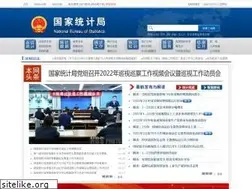 Sites similar to stats.gov.cn