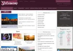 Sites similar to statusname.ru