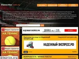 Sites similar to stavochka.com.ru