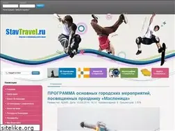 Sites similar to stavtravel.ru