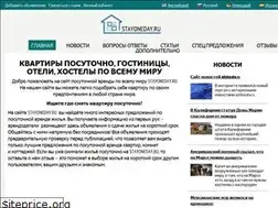 Sites similar to stayoneday.ru