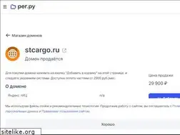 Sites similar to stcargo.ru