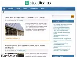 Sites similar to steadicams.ru