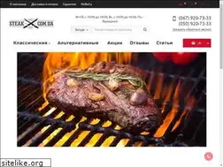 Sites similar to steak.com.ua