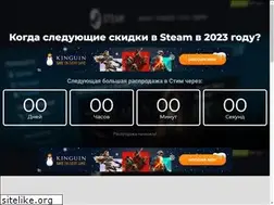 Sites similar to steamsale.info