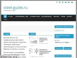 Sites similar to steel-guide.ru