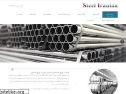 Sites similar to steeliranian.com