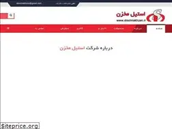 Sites similar to steelmakhzan.ir
