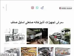 Sites similar to steelsadaf.ir