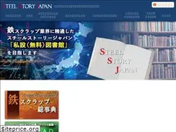 Sites similar to steelstory.jp