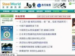 Sites similar to steelworld.com.tw
