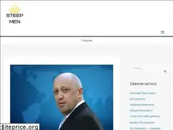 Sites similar to steepmen.ru