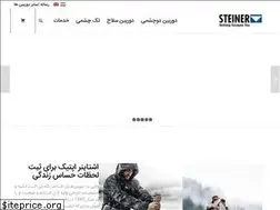 Sites similar to steiner.ir