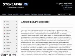 Sites similar to steklafar.ru