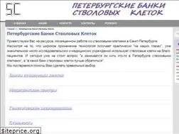 Sites similar to stemcellbank.spb.ru