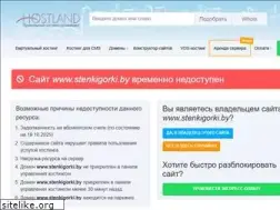 Sites similar to stenkigorki.by