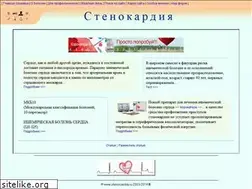 Sites similar to stenocardia.ru
