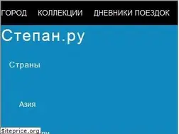 Sites similar to stepan.ru