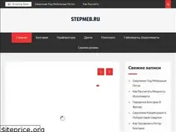 Sites similar to stepmeb.ru