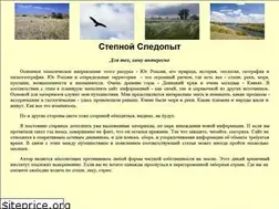 Sites similar to stepnoy-sledopyt.narod.ru