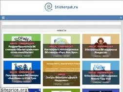 Sites similar to stickerpak.ru