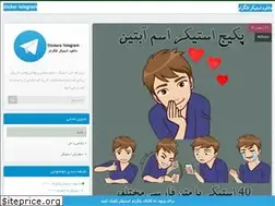 Sites similar to stickers-telegram.blog.ir