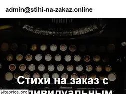 Sites similar to stihi-na-zakaz.online